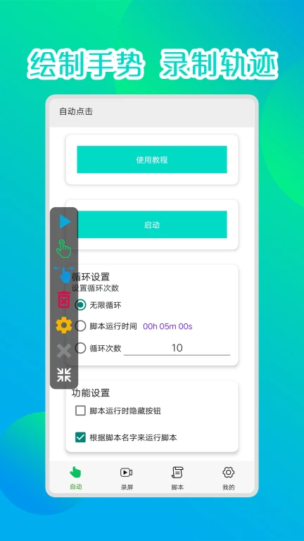 录屏连点器自动点击器