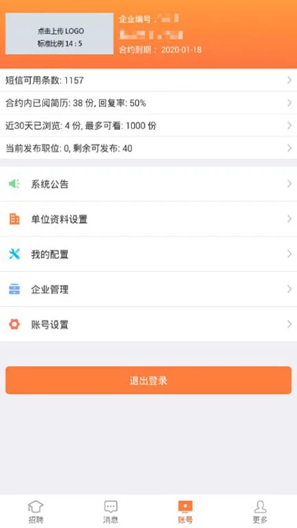 厦门人才网企业版