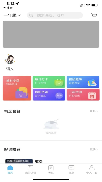 越学网校