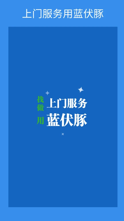 蓝伏豚