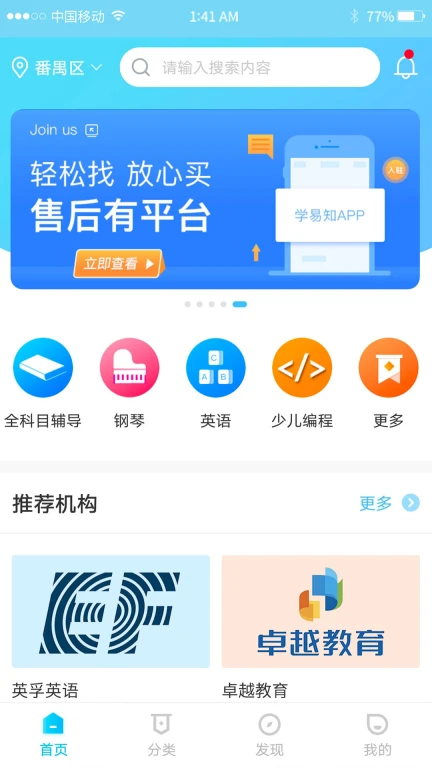 学易知