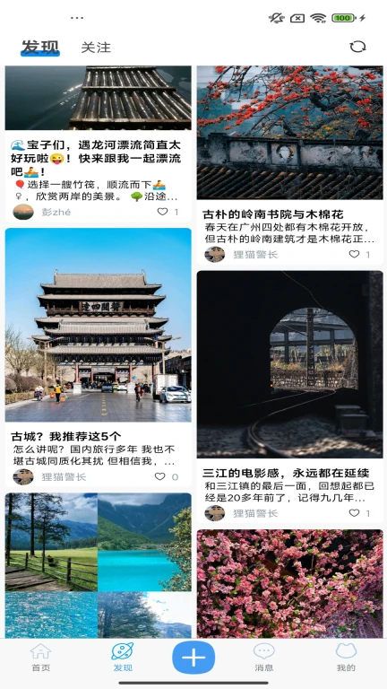 小游游旅行