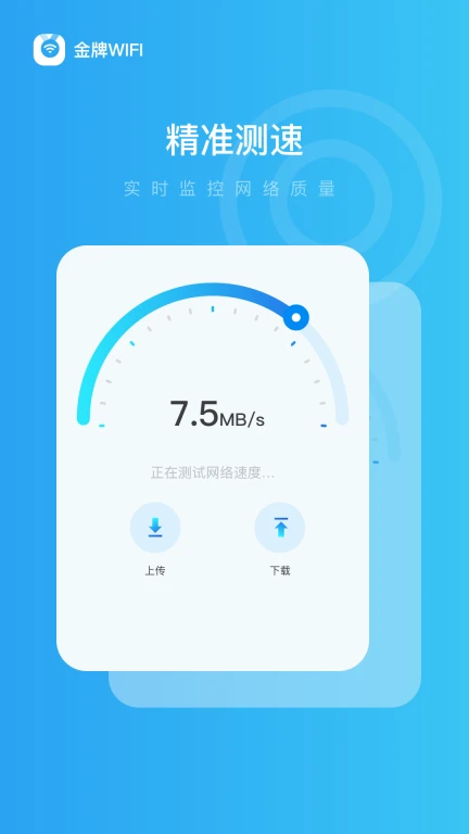 金牌WiFi管家