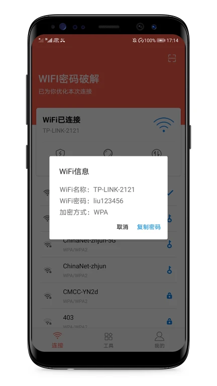 WIFI密码破解