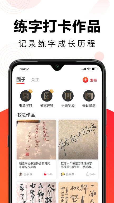 毛钢字帖