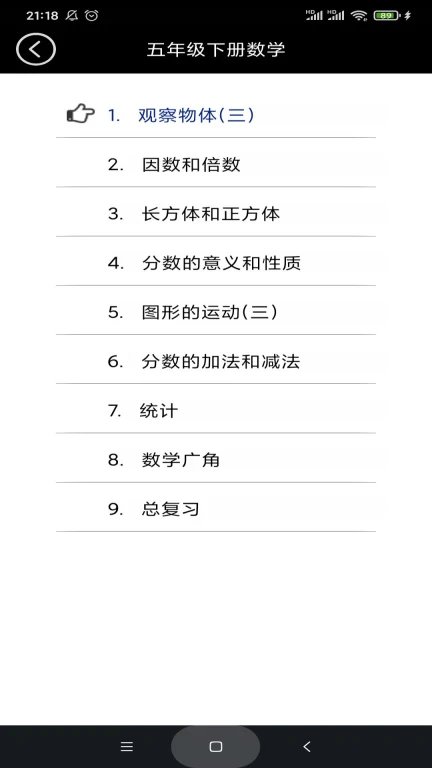 五年级数学下册