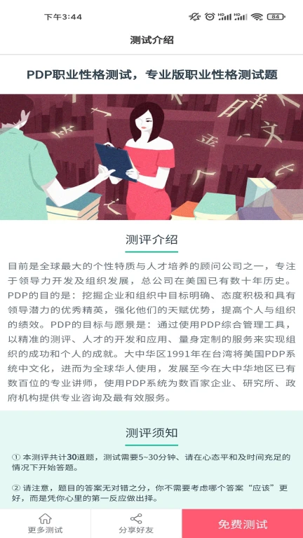 小熊心理测试