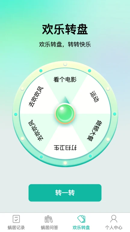 蜗居悦耍