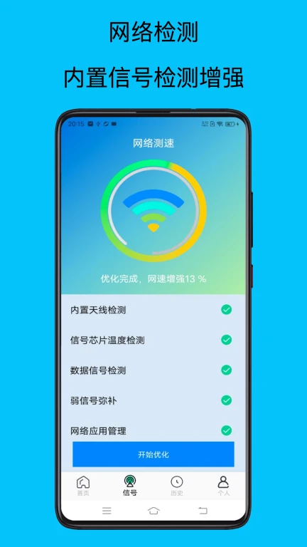 wifi万能增强器