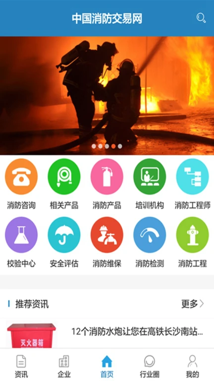 中国消防交易网