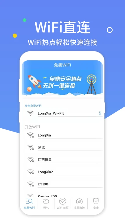 万能wifi钥匙