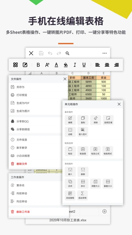 表格Excel手机版