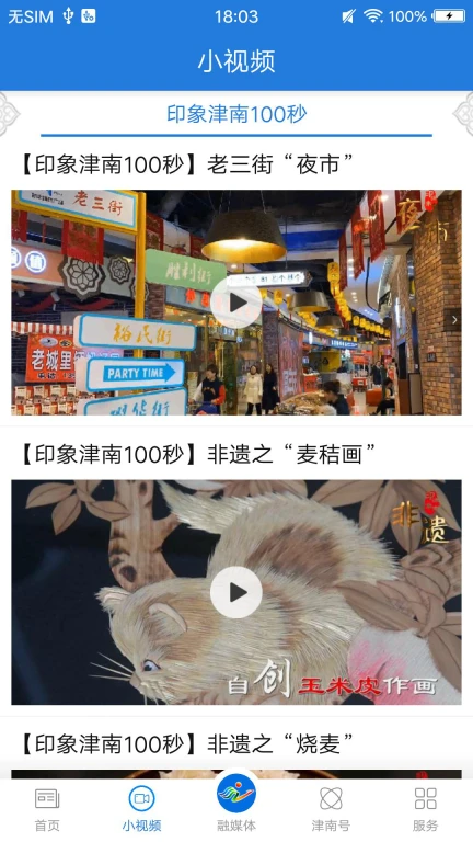 津南好