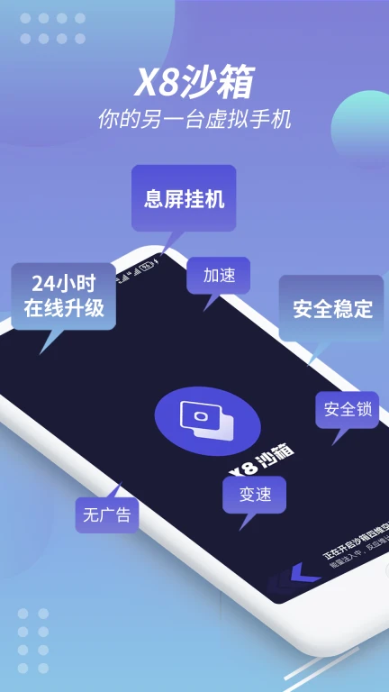 X8沙箱