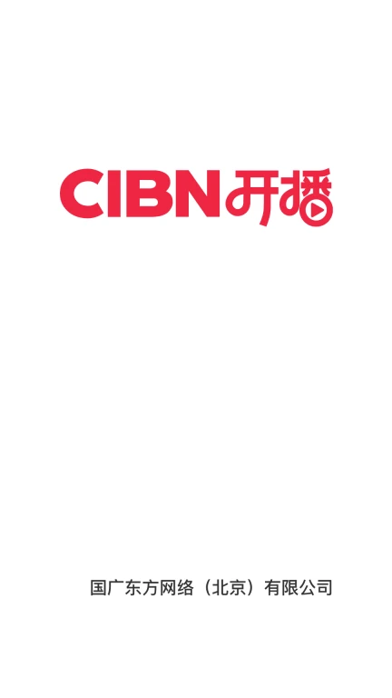 CIBN开播企业版