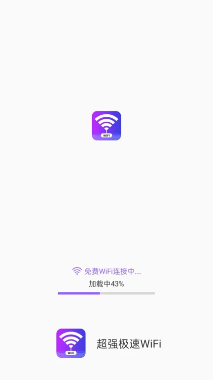 超强极速wifi