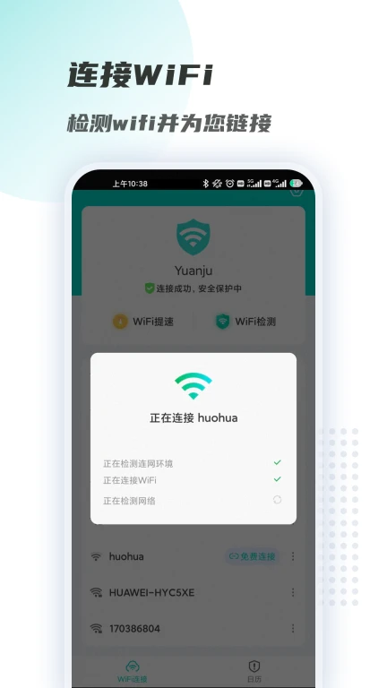 WiFi链接钥匙