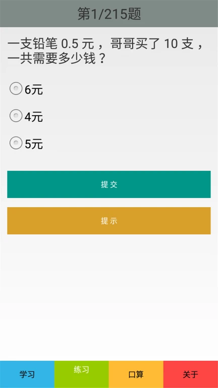 五年级数学上册人教版