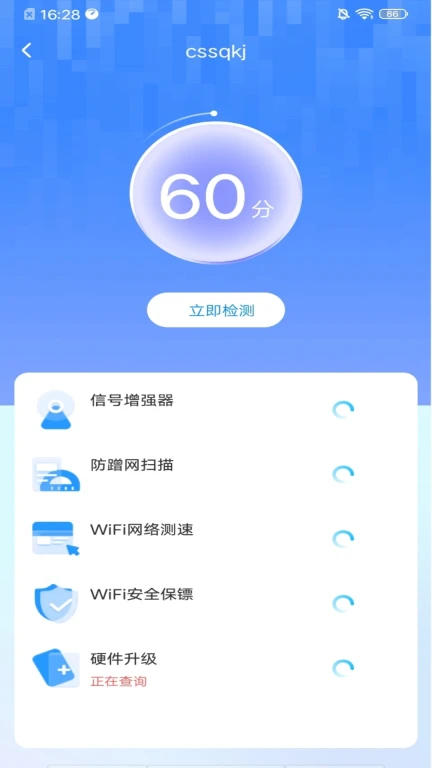 WiFi全能钥匙