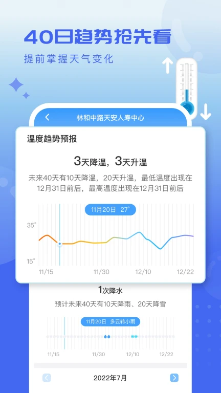 天气球球