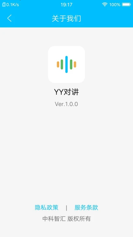 YY对讲