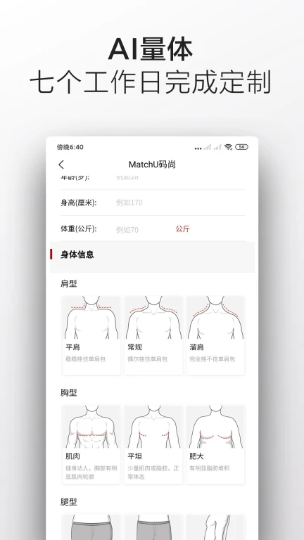 码尚定制MatchU