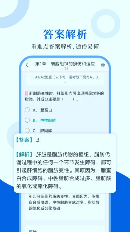 病理学圣题库