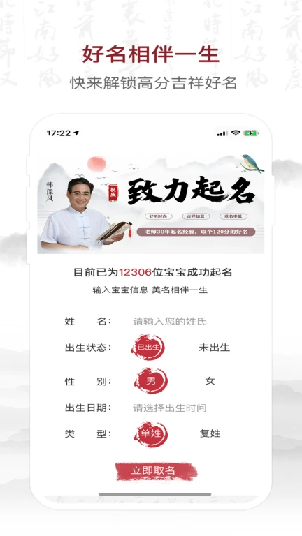 致力起名取名软件