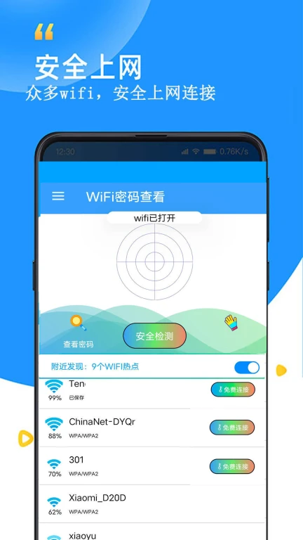 WiFi查看密码器