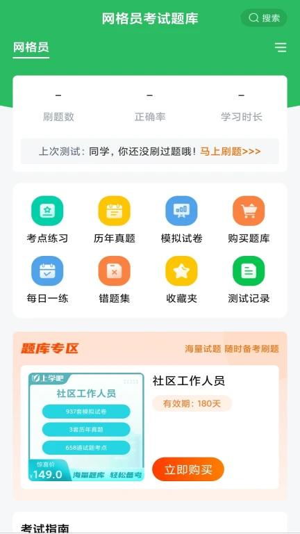 网格员考试题库