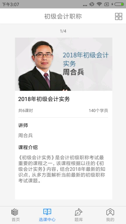 理臣会计学堂