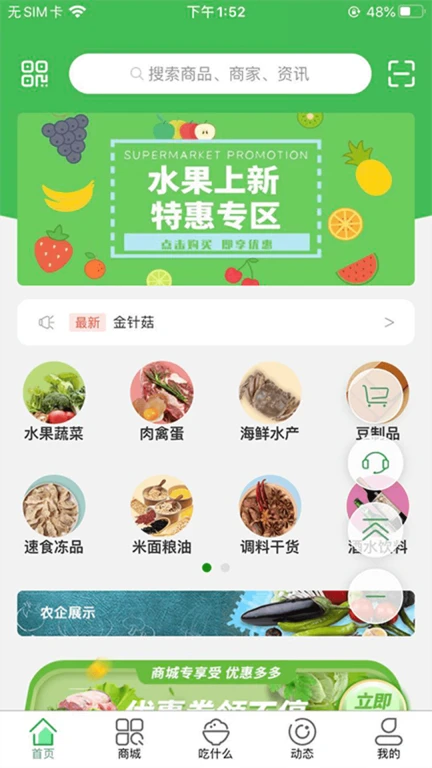 启东优菜网