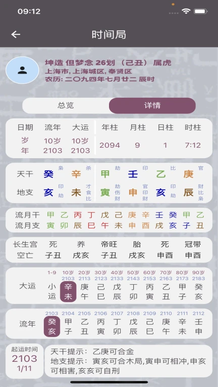 时间码APP