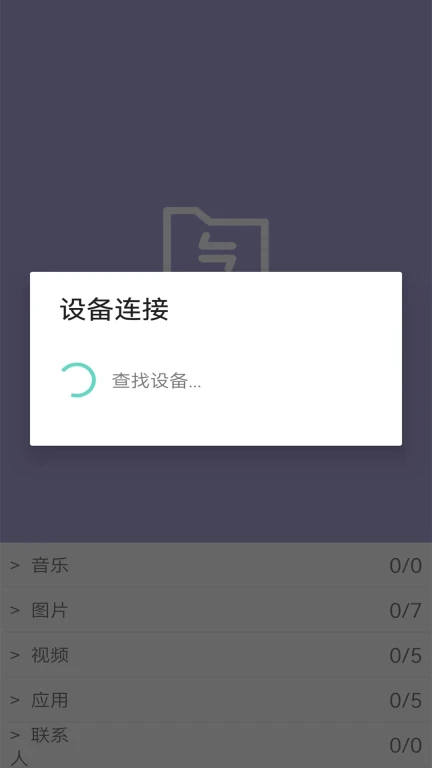 手机克隆一键换机