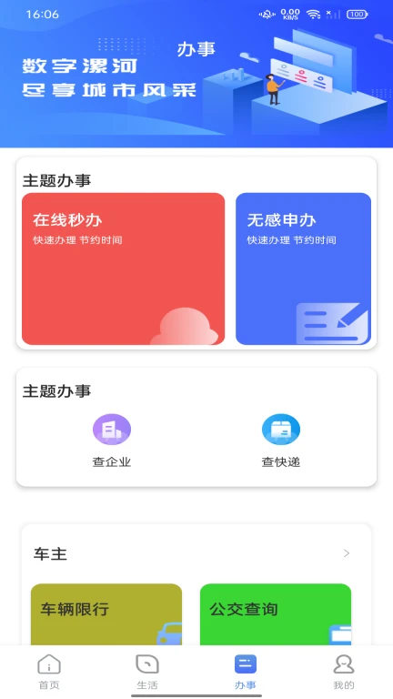 数字漯河