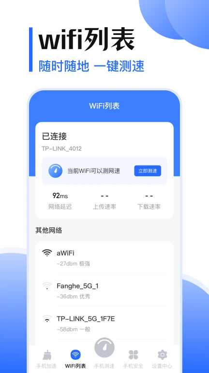 万能钥匙wifi免费