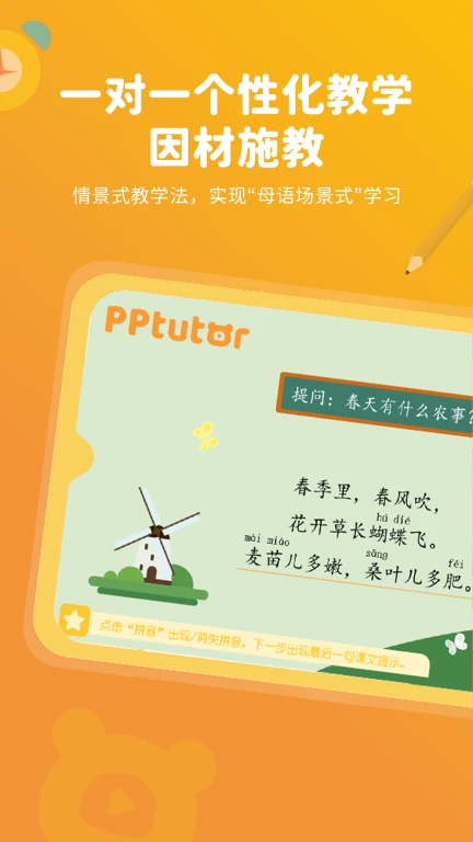 PPtutor中文