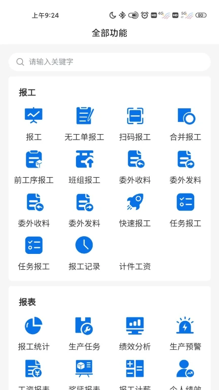 小报工