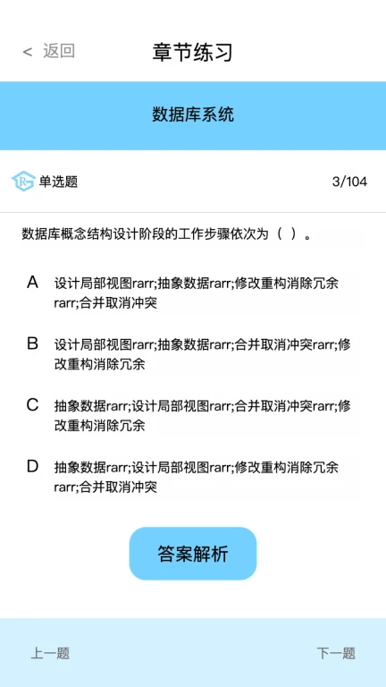 软考随身学