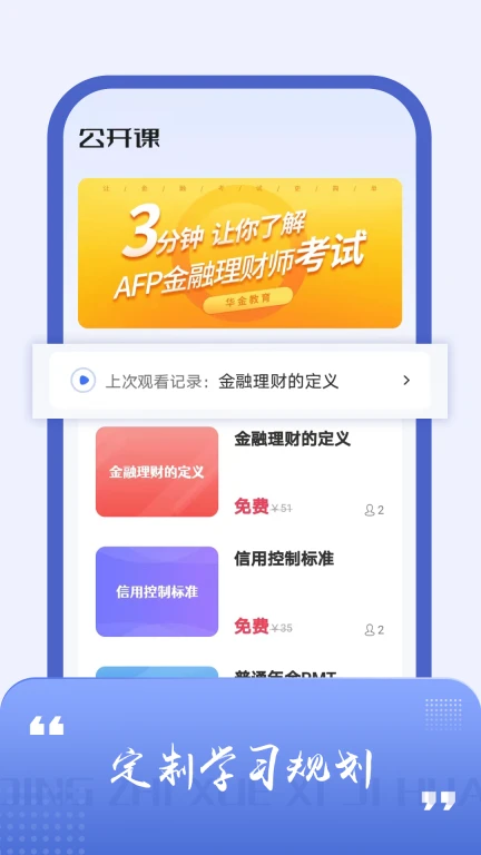 AFP金融理财师题库