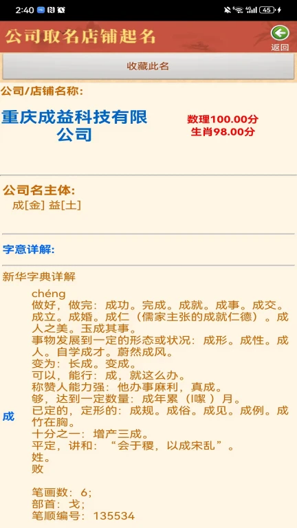 公司起名店铺取名