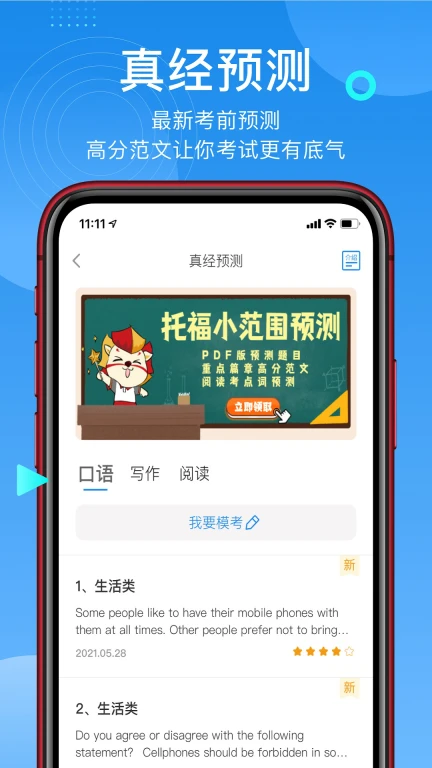 学为贵托福