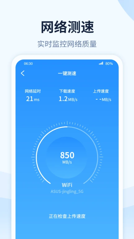 WiFi连接宝