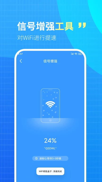 WiFi钥匙盒子