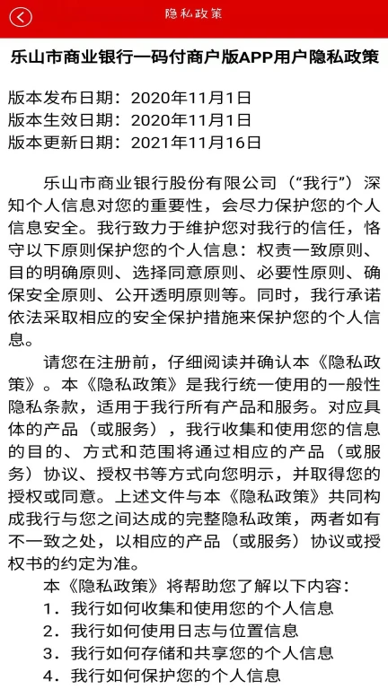 一码付商户版