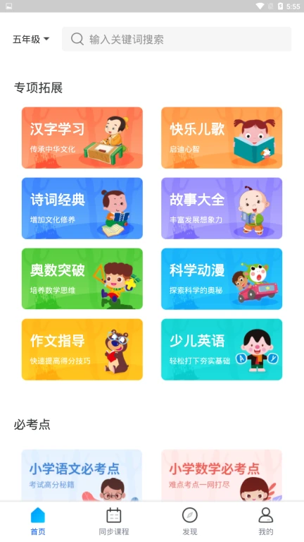 中小学辅导班