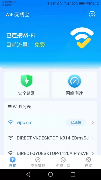 WiFi无线宝