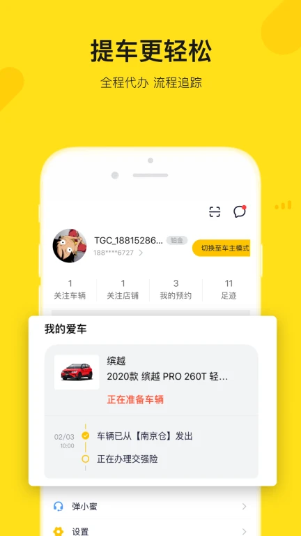 弹个车