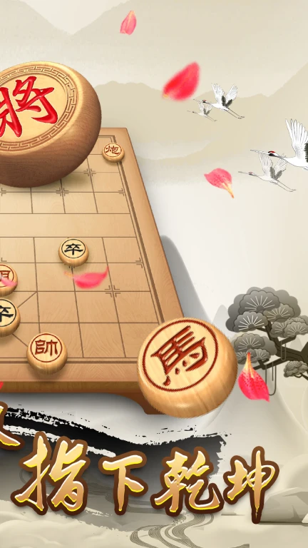 天天下象棋