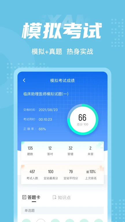 临床助理医师聚题库